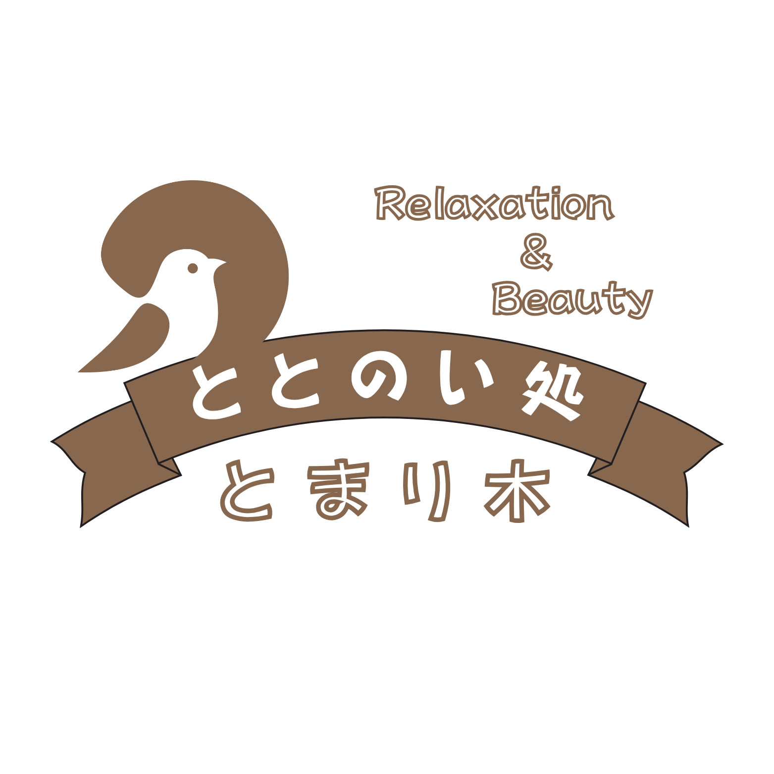 整体サロンTomarigi