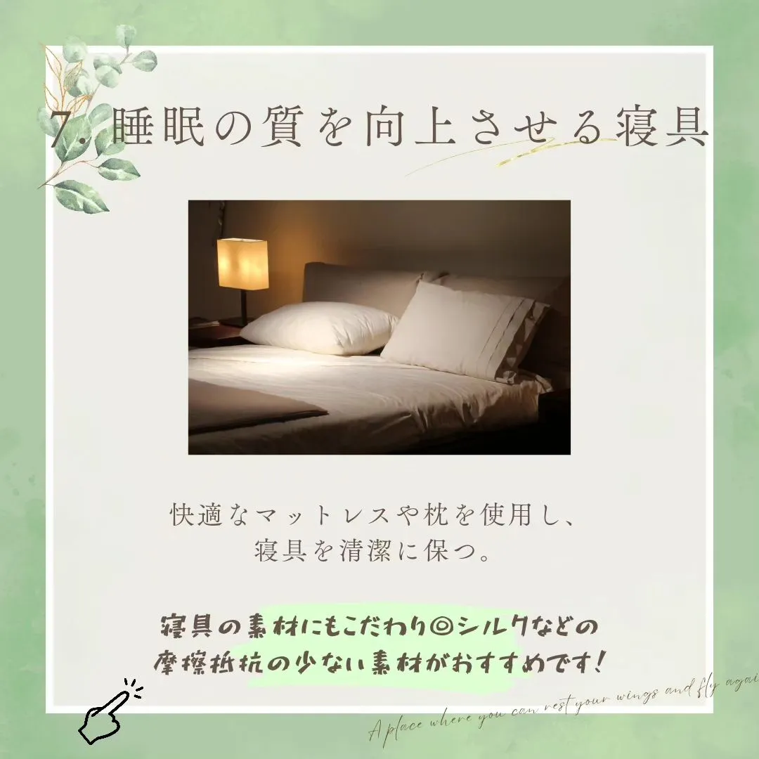 睡眠を制するものは人生を制する！